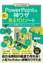 画像をギャラリービューアに読み込む, ＃パワーポイントの神ワザ見るだけノート :9784299025319
