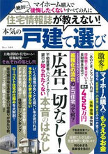 画像をギャラリービューアに読み込む, #宝島社 #住宅情報誌が教えない！本気の一戸建て選び
