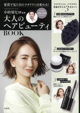 Load image into Gallery viewer, ＃大人のヘアビューティＢＯＯＫ :9784299025753
