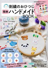 画像をギャラリービューアに読み込む, ＃刺繍のおひつじ　簡単ハンドメイドＢＯＯＫ :9784299026484

