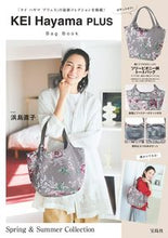 画像をギャラリービューアに読み込む, ＃ＫＥＩ　Ｈａｙａｍａ　ＰＬＵＳ　Ｂａｇ :9784299026682
