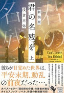 #浅倉卓弥 #新装版君の名残を上