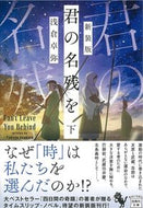 #浅倉卓弥 #新装版君の名残を下