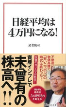 画像をギャラリービューアに読み込む, ＃武者　陵司　著 ＃日経平均は４万円になる！ ﾑｼﾔﾘﾖｳｼﾞ :9784299026767
