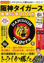 画像をギャラリービューアに読み込む, ＃阪神タイガース優勝応援ＢＯＯＫ :9784299026958
