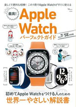 画像をギャラリービューアに読み込む, ＃最高！ＡｐｐｌｅＷａｔｃｈパーフェクトガ :9784299027177
