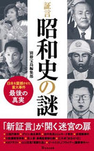 画像をギャラリービューアに読み込む, #別冊宝島集部 #証言昭和史の謎
