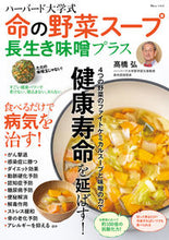 画像をギャラリービューアに読み込む, #高橋弘 #ハーバード大学式命の野菜スープ長生き
