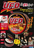#宝島社 #日清焼そばＵ．Ｆ．Ｏ．濃い濃い濃厚ポーチ