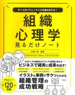 #山浦一保監修 #組織心理学見るだけノート