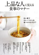 画像をギャラリービューアに読み込む, ＃上品な人に見える　食事のマナー :9784299027689
