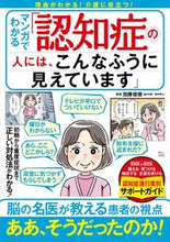 画像をギャラリービューアに読み込む, ＃認知症の人には、こんなふうに見えています :9784299027764
