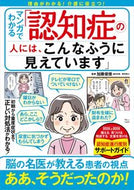 #加藤俊徳監修 #認知症の人には、こんなふうに見えています