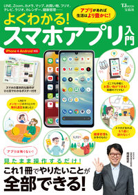 ＃よくわかる！スマホアプリ入門 :9784299027870