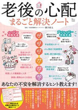 画像をギャラリービューアに読み込む, #宝島社 #老後の心配まるごと解決ノート

