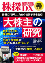 画像をギャラリービューアに読み込む, #柿沼佑一 #株探超活用法ＤＸ大株主の研究
