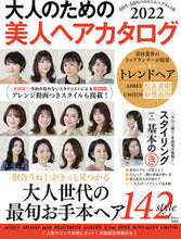 画像をギャラリービューアに読み込む, #宝島社 #’２２大人のための美人ヘアカタログ
