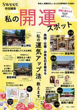 画像をギャラリービューアに読み込む, ＃私の開運スポット :9784299028204
