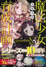 画像をギャラリービューアに読み込む, #遠藤浅蜊 #魔法少女育成計画ｅｐｉｓｏｄｅｓΣ
