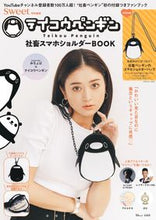 画像をギャラリービューアに読み込む, ＃テイコウペンギン　社畜スマホショルダーＢ :9784299028754
