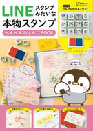 #ぴよたぬき #ぺんぺんのはんこＢＯＯＫ