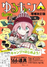 画像をギャラリービューアに読み込む, #宝島社 #ゆるキャン△キャンプ道具増補改訂版
