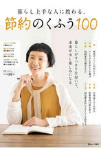 画像をギャラリービューアに読み込む, #宝島社 #暮らし上手な人に教わる、節約のくふう
