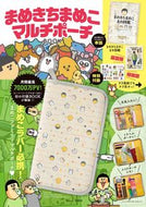 #宝島社 #まめきちまめこマルチポーチＢＯＯＫ