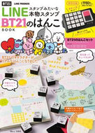 #宝島社 #ＢＴ２１のはんこＢＯＯＫＬＩＮＥスタン