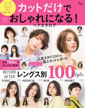 画像をギャラリービューアに読み込む, #宝島社 #カットだけでおしゃれになる！ヘアカタログ
