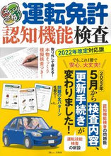 画像をギャラリービューアに読み込む, #宝島社 #運転免許認知機能検査’２２年改定対応版
