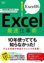 画像をギャラリービューアに読み込む, ＃見るだけでわかる！Ｅｘｃｅｌ最速仕事術 :9784299029508
