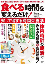 画像をギャラリービューアに読み込む, ＃知って得する時間栄養学　食べる時間を変え :9784299029522
