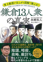 画像をギャラリービューアに読み込む, #本郷和人 #鎌倉１３人衆の真実
