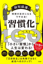 Load image into Gallery viewer, #Supervised by Masayuki Yoshii #Top 100 Habits for Habit Formation
