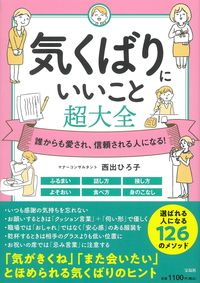 #HirokoNishide #TheCompleteGuideToConsiderateBehavior