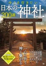 画像をギャラリービューアに読み込む, #島田裕巳監修 #今こそ行きたい日本の神社２００選
