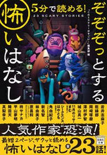 画像をギャラリービューアに読み込む, ＃『このミステリーがす ＃５分で読める！ぞぞぞっとする怖いはなし ｺﾉﾐｽﾃﾘ-ｶﾞｽｺﾞｲ :9784299030436
