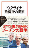 #Ｙ．Ｎ．ハラリ #ウクライナ危機後の世界