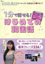 画像をギャラリービューアに読み込む, #１分で話せる韓国語 #１分で話せる！はじめての韓国語
