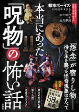 画像をギャラリービューアに読み込む, #はやせやすひろ #本当にあった「呪物」の怖い話
