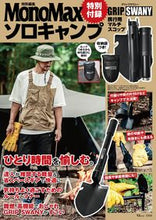 Load image into Gallery viewer, #Takarajimasha #solocamping
