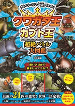 画像をギャラリービューアに読み込む, #小野展嗣 #クワガタ王×カブト王超絶バトル大図鑑
