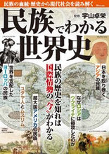 画像をギャラリービューアに読み込む, #宇山卓栄監修 #民族でわかる世界史
