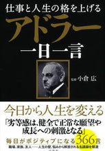 画像をギャラリービューアに読み込む, #小倉広監修 #仕事と人生の格を上げるアドラー一日一言
