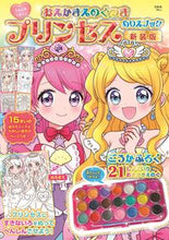 画像をギャラリービューアに読み込む, #小山奈々美イラスト #プリンセスぬりえブック新装版
