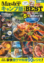 画像をギャラリービューアに読み込む, #宝島社 #キャンプ飯ＴＨＥＢＥＳＴ
