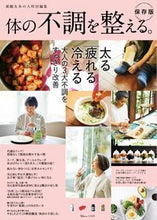 画像をギャラリービューアに読み込む, #宝島社 #体の不調を整える。保存版
