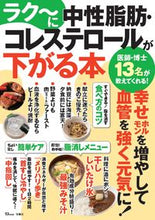Load image into Gallery viewer, #Takarajimasha #EasilyLowerTriglyceridesAndCholesterol
