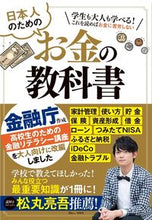 Load image into Gallery viewer, #Takarajimasha #MoneyTextbookForJapanesePeople
